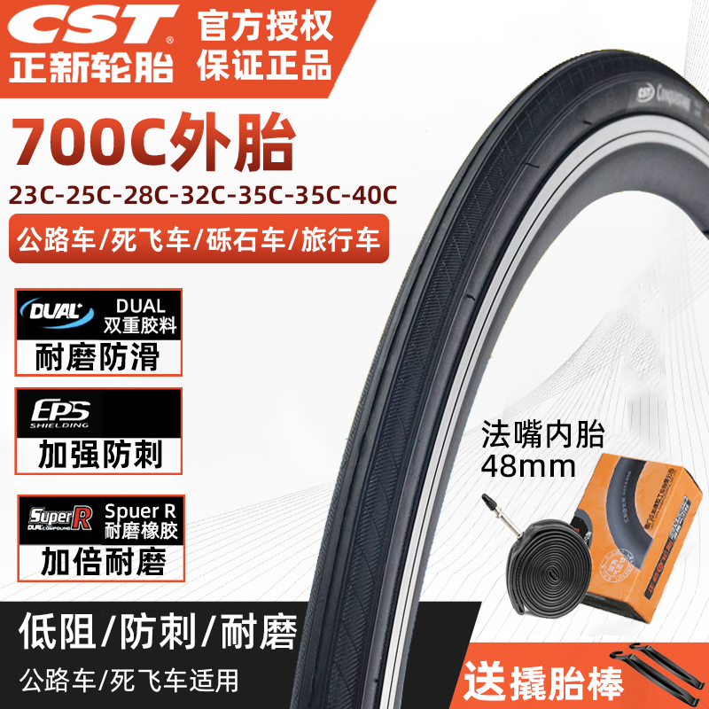 CST Zhengxin tires 700X23 25 28 28 35 35 38 40C Highway car gravel yellow edge Inner outer tire Spurs-Taobao