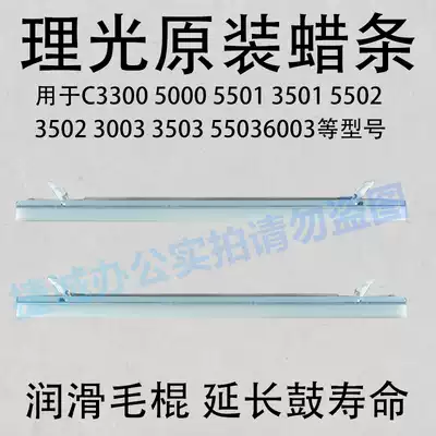 Ricoh copier c3300 5000 3501 5501 3503 5503 5502 original wax strips accessories