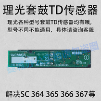 Ricoh Copier Accessories TD Sensor Sleeve Drum sensor MPC5501 3501 5503 5502 3503