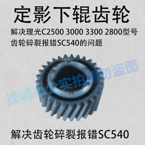 Ricoh Color Copier C2800 3300 2500 3000 Fixing lower roller gear Copier accessories