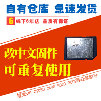 Ricoh Chinese language card upgrade card firmware PS3 card VIM card C3300 C5000 C3502 C3501