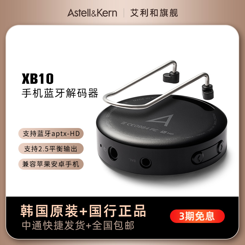 Ailey and xb10 mobile phone Bluetooth wireless HiFi high fidelity music decoder high-definition receiver aptx-hd