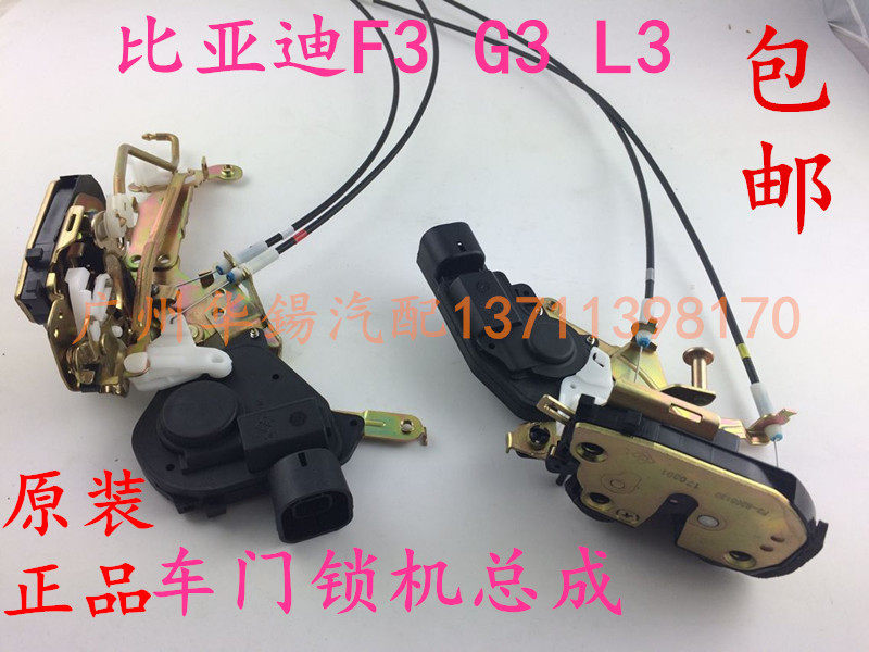 BYD F3 central lock machine assembly G3 L3 original central lock assembly door locker Assembly