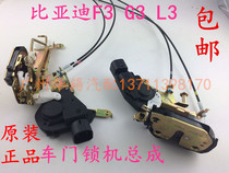 BYD F3 door lock assembly G3 L3 original door lock assembly Door latch assembly