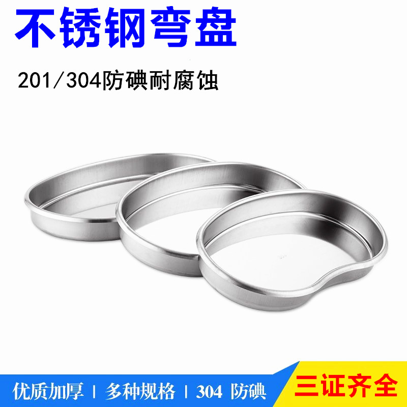 Medical bend stainless steel 304 medical switching disc surgery tool bowl embroidery pallet dish disc