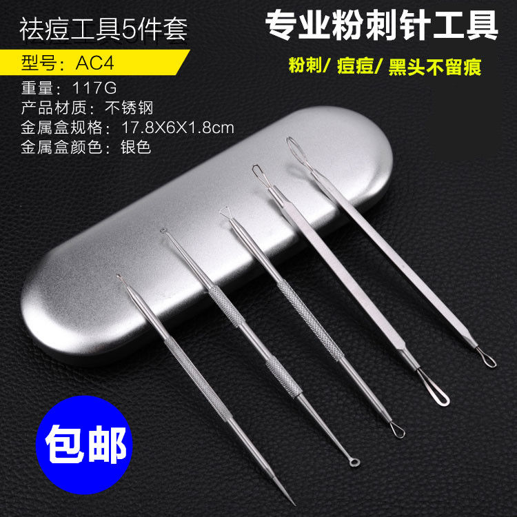 不锈钢粉刺针暗疮针 细胞夹祛痘针 挤痘痘工具挑痘针去黑头针包邮