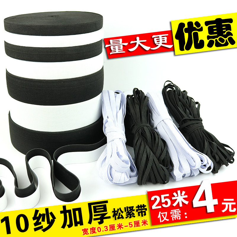 Thickened loose tight band baby home pants flat thin elastic band with rubber band black ultra elastic rope clothing accessories