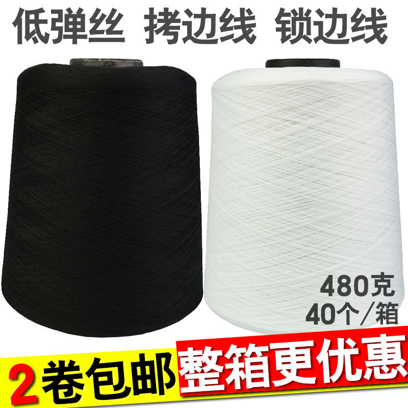 Low elastic silk border line large roll lock border line code border line 150D elastic silk nylon pagoda polyester fiber edge sewing thread