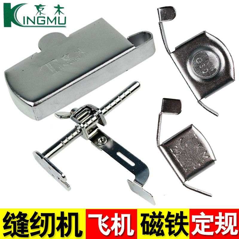 Industrial Sewing Machine Fixed Gauge Instrumental Flatcar Aircraft Fixed Gauge Presser Foot Multifunction Strong Magnet Fixed Gauge Pressure Line with Positioner