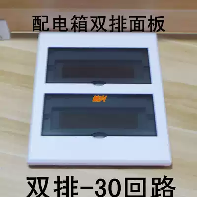 Double-row 30-loop flat panel strong electric box panel distribution box double-layer cover P30-30 position 370*430 empty Open