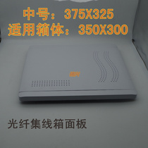 Information Box Panel optical fiber No. 375 * 325 Weak electric case plastic cover plate Multimedia information box lid