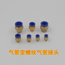 PC16-04 8-02 6-01 4-M5 10-03 tracheal quick insertion head copper joint thread 12346 straight