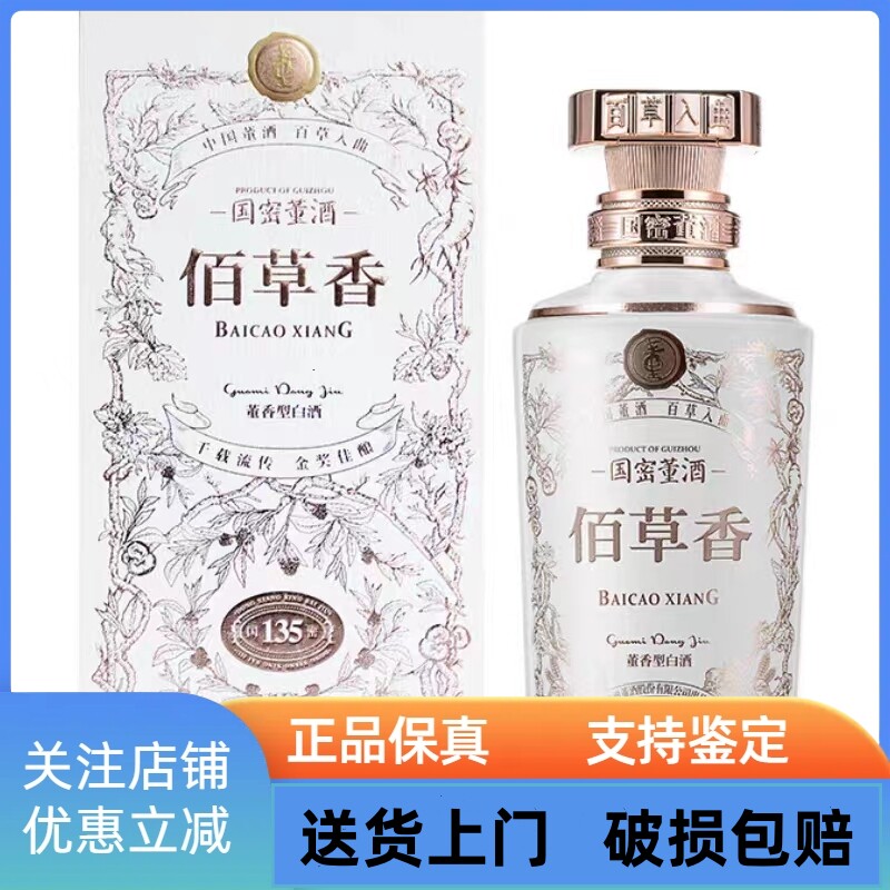 国密董酒佰草香54度500ml*1瓶董香型粮食酒评价- 淘宝网