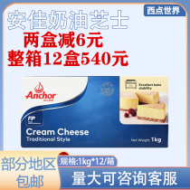 West Point World Anjia Cream Cheese 1kg Imported Cheese creamcheese Cake Cheese Block