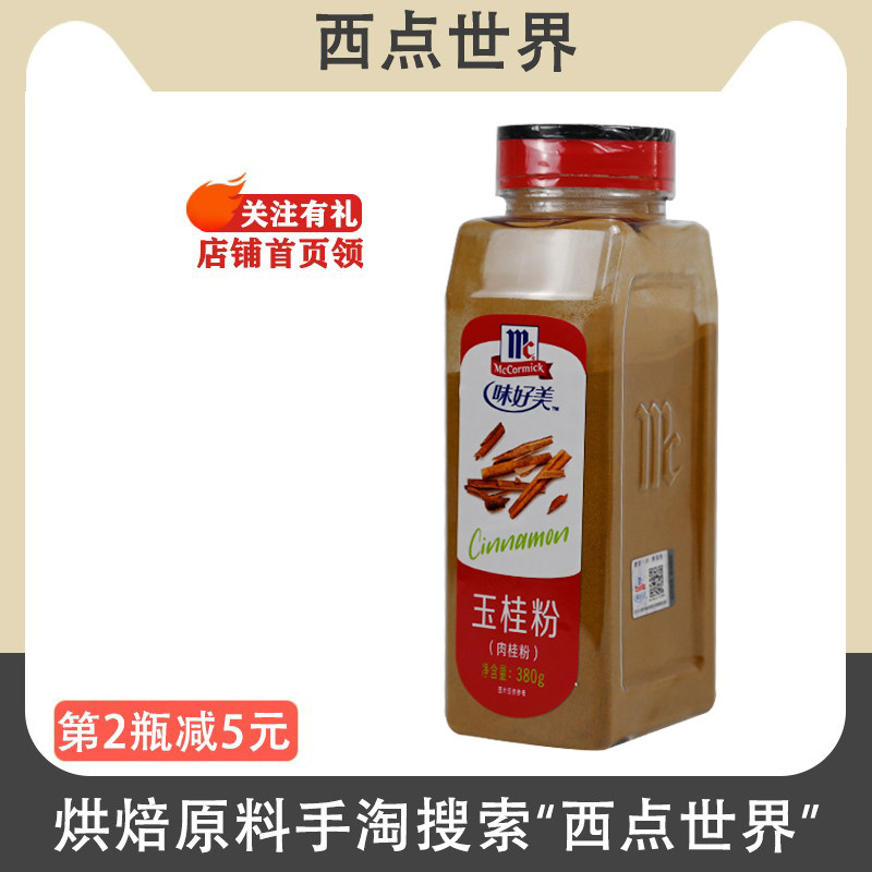 Taste Good Beauty Cinnamon Powder Jade Cinnamon Powder Cinnamon Powder egg Bread Baked Biscuit Coffee Baking Raw 380g