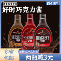 Hershney chocolate sauce strawberry caramel syrup coffee ice cream baking ingredients imported from Malaysia