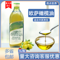 Italy imported Osa pomace olive oil 1L mixed oil olive fruit edible oil high temperature frying cooking