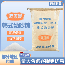 Schukoman young sugar white sugar 25kg Korean caster sugar cake biscuits milk tea baking raw materials white sugar