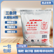 Thailand imported three elephant water mill can sticky rice flour 500g * 1 bag of moon cake raw material crystal bag cake green rice flour