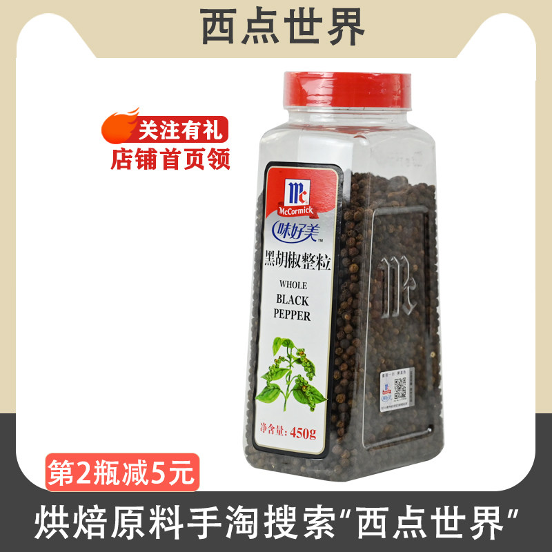 Taste Good Beauty Black Pepper Whole Grain 450g Baking Raw Material Roast Seasonings Pizza Steak Seasoning Western Meal Home