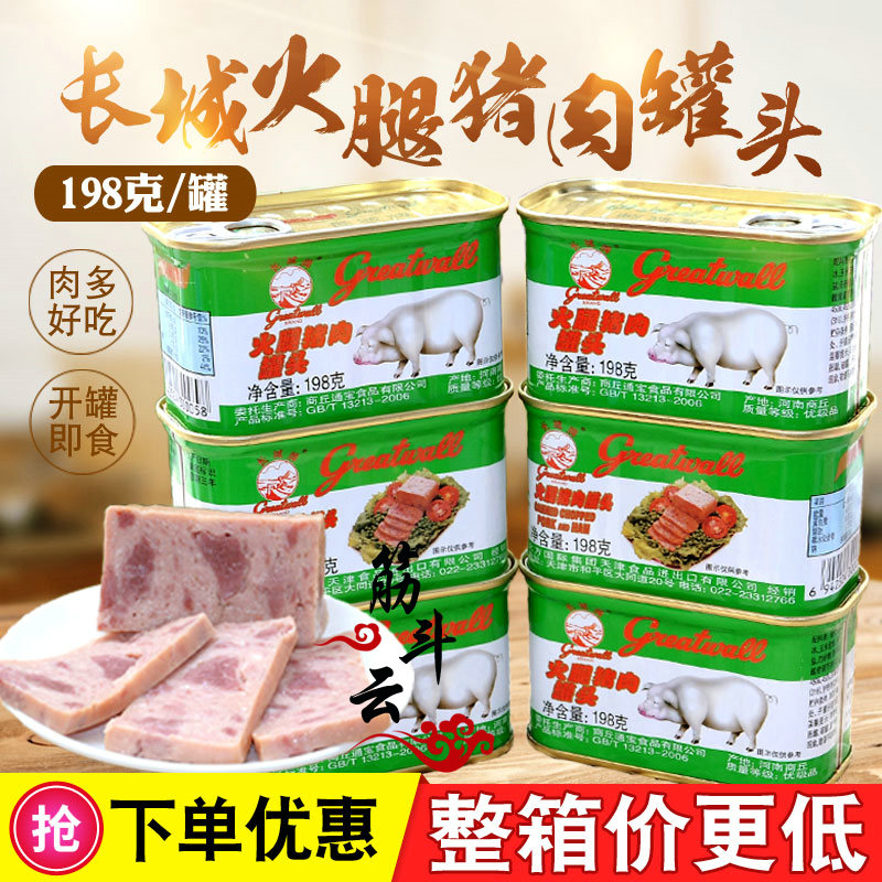 Great Wall brand white pig ham canned pork 198g Breakfast pig luncheon meat ready-to-eat outdoor meals hot pot