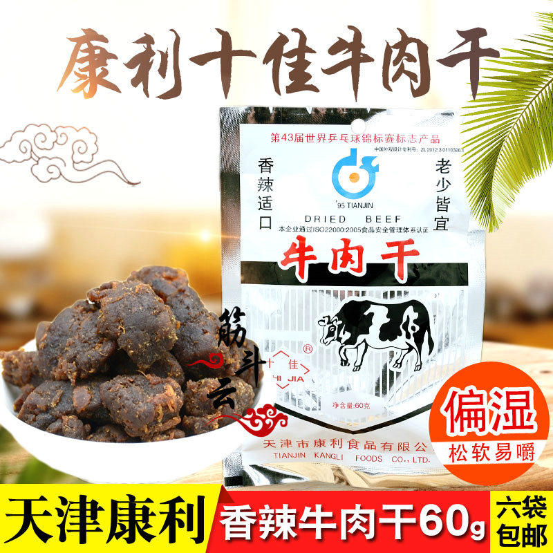 Tianjin Teryield Conley Spiced Spicy Beef Jerky Beef Dry 60g Cooked Veal Beef Grain Nostalgia Old Taste Zero Food Snack