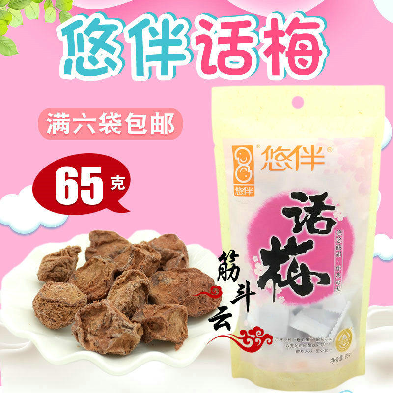 Youban Huamei 65g candied dried fruit Cantonese-style sweet and sour salty plum dried sweet and sour leisure snacks independent small package