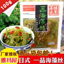 Japanese pickles Yamaya Yipin seaweed silk 100g pickles sweet and sour wakame kelp seaweed salad