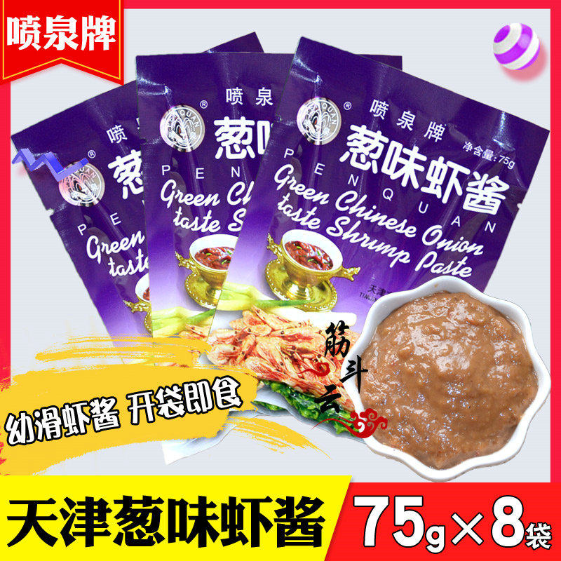Tianjin Special Production Fountain Spring Onion Flavor Shrimp Sauce 75g * 8 Bags Ready-to-eat Seafood Mix Rice Sauce Infant Shrimps Shrimpy Shrimp Rice Sauce