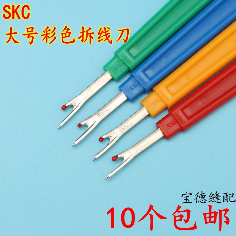 10-pack SKC large color thread remover Thread picker Button eye opener Label remover Cross stitch tool