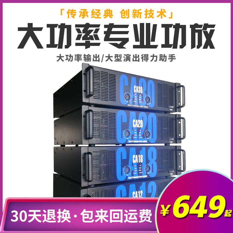 Peak sound quasi-CA professional power amplifier with large power amplifier pure post-second four channel power amplifier KTV howl called