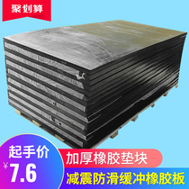 Rubber pad processing custom non-slip shock-absorbing pad thickened industrial rubber square machine bottom seat buffer insulation pad