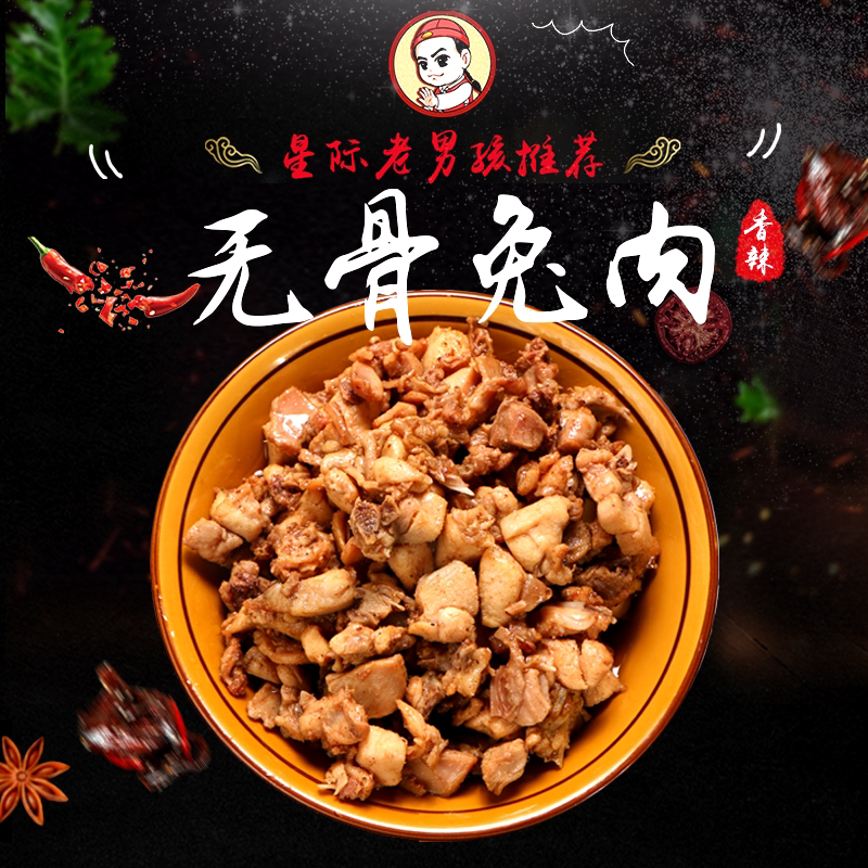 [Interstellar Old Boys] Little Color Mom's Private Homemade Boneless Rabbit Meat, Slightly Spicy, 150g, 6 Packs with Free Shipping