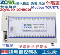 16-way network relay control board RS485 Modbus TCP RTU Industrial-grade IO remote switch