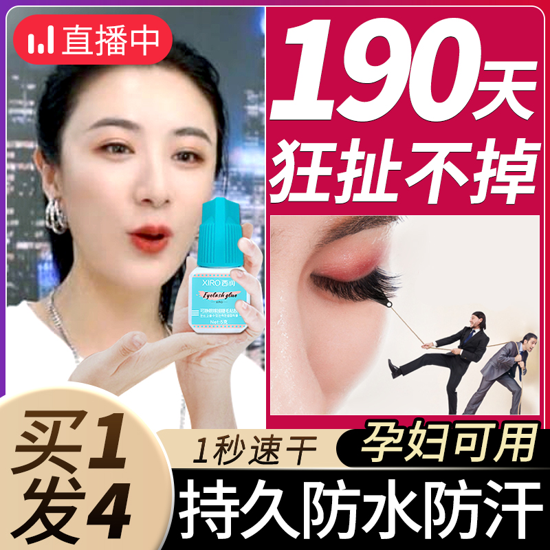 Open your own eyes grafting eyelash glue Personal non-irritating waterproof allergic eyelash shop special planting quick-drying and long-lasting