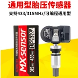 道通 Датчик давления в шинах 433/315 МГц двух в одном универсальном датчике программирования TS508/906TS808TS