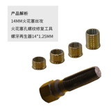 M14*1.25*Заимствование 鐏  姳濉 炲 瓟 濇敾 铻    姳濉 炶 炶 澶嶅 澶嶅 鍏 鍏 鍏 鍏 鍏 鍏