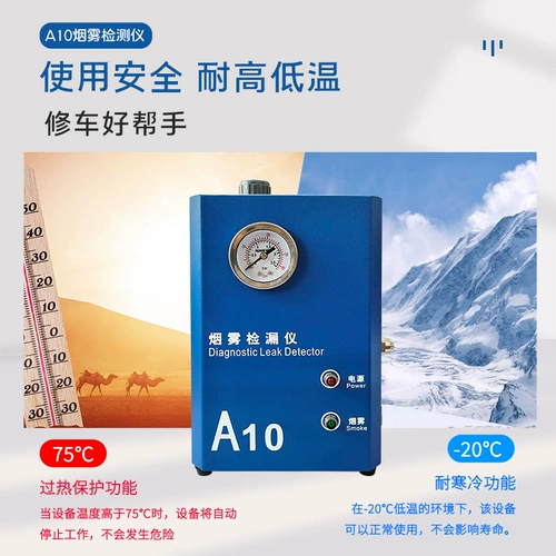 Детектор утечки дыма в воздуховоде автомобиля, впускной выхлоп двигателя, система кондиционирования воздуха, детектор утечки дыма, дымовая машина
