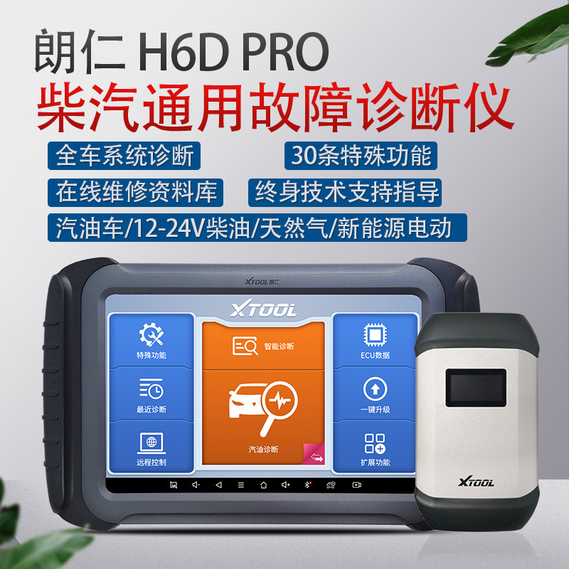 Lanren H6DPRO Diesel Car General Decoding Instrument Automotive Computer Detector Diagnostic Instrument Diesel Fault Decoder