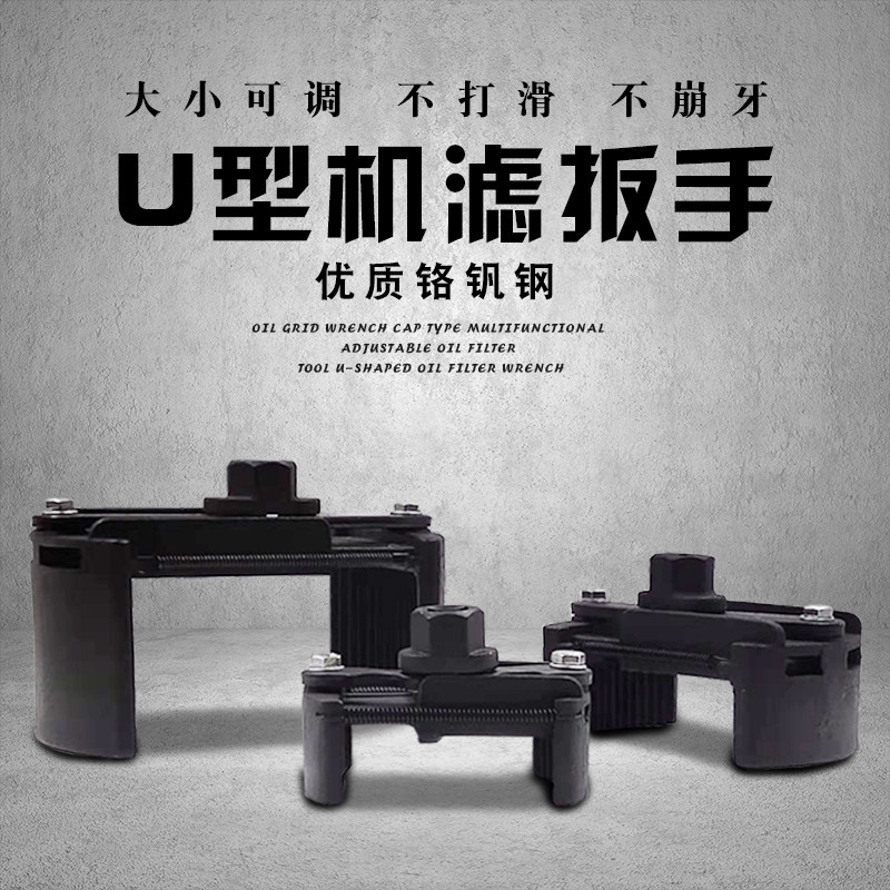 Engine oil filter Hearts hat-type Multi-functional adjustable U-type oil filter cartridge Wrench Filter Dismantling machine