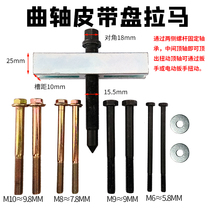 Crankshaft pulley puller pulley removal tool fan impeller motor steering wheel pull code universal removal tool