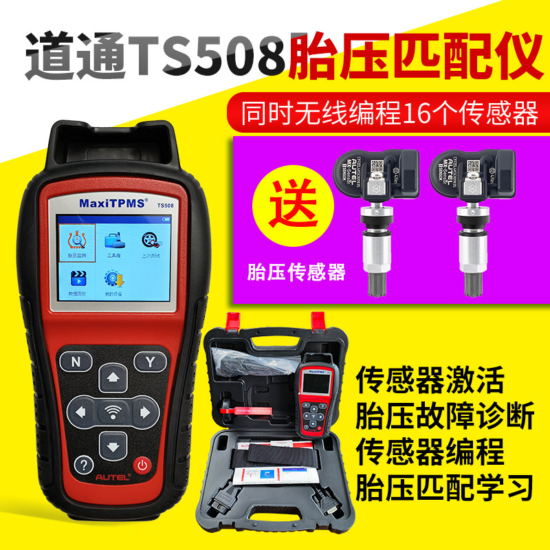 Doon TS508 car tire pressure sensor activation matching reset instrument general tire pressure monitoring programming diagnostic instrument-Taobao