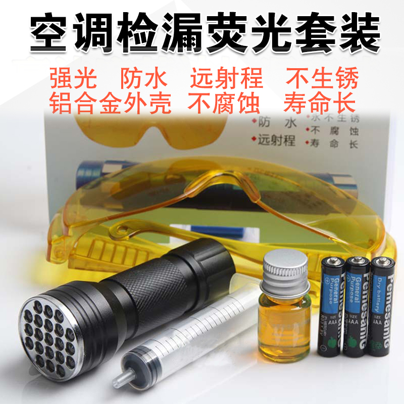 Auto air conditioner leak detection tool fluorescent violet agent detection kit refrigerator refrigerator leak detection leak detection leak detection auto repair tool