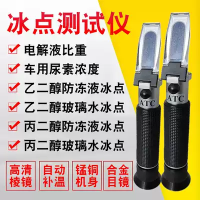 Methanol glycol detector car battery glass water coolant ice Point meter urea concentration hydrometer refractometer