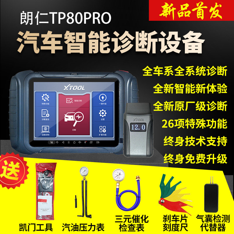 2022 Langren TP80PRO Automotive Fault Decoder Universal System-Wide System Detection Diagnostic Instrument x431 Computer