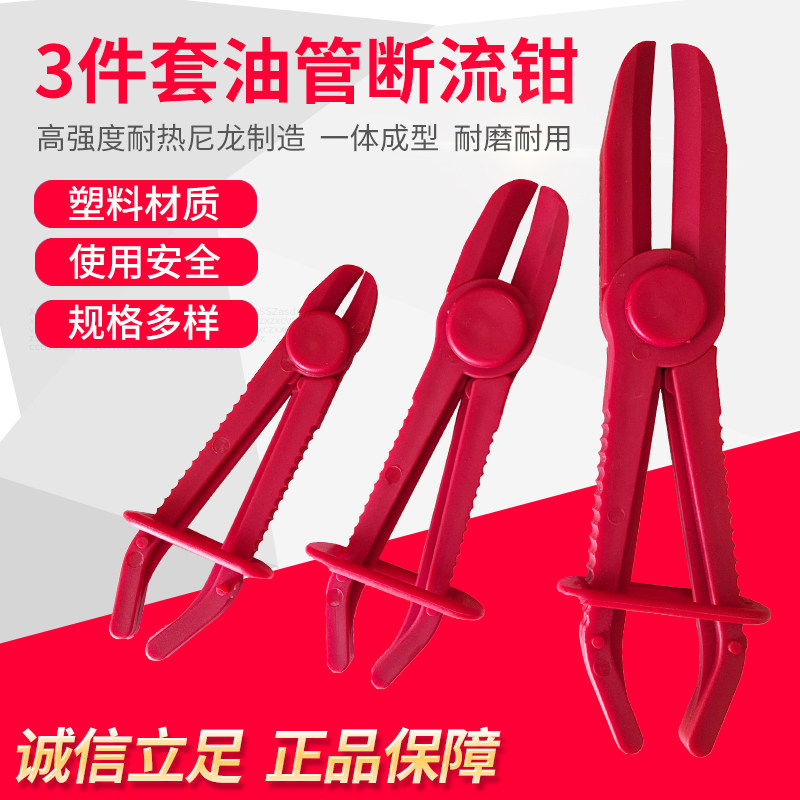 Plastic tubing closure pliers tubing clamp tubing closed pliers tubing tongs petrol-protection steam repair tool Three sets