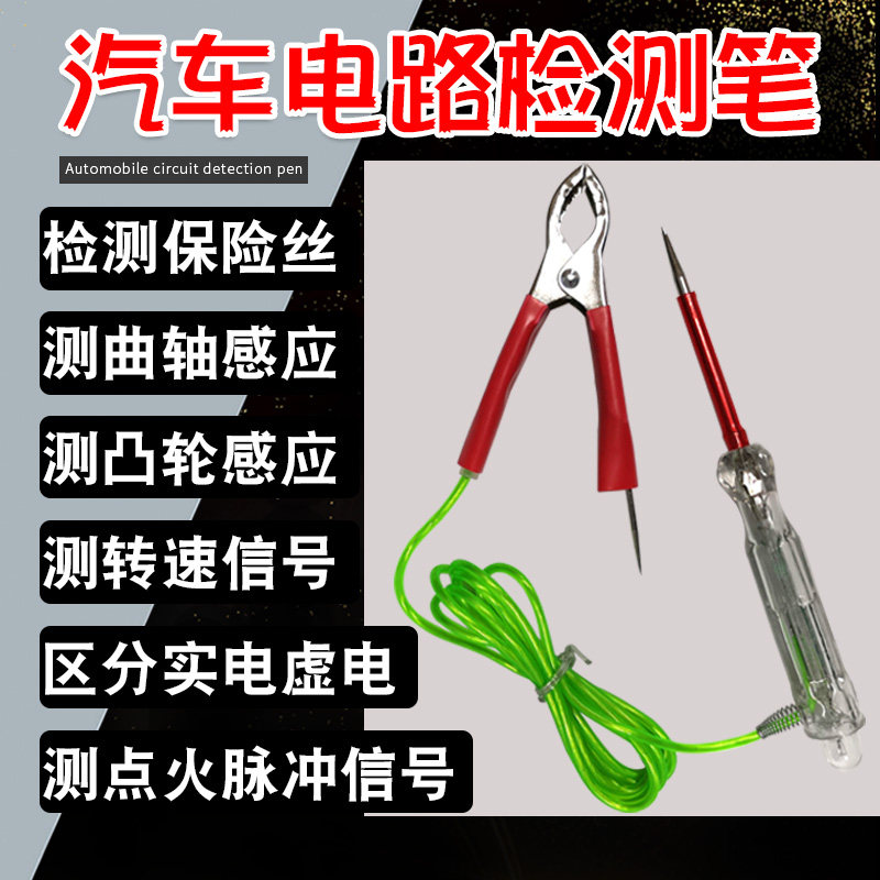 Car electric test pen test light test electric pen LED circuit detection pen multi-function speed signal crankshaft induction detection