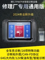 2022 Langren TP80PRO CAR Decoder Universal Полный обнаружение системы Диагностика x431 компьютер