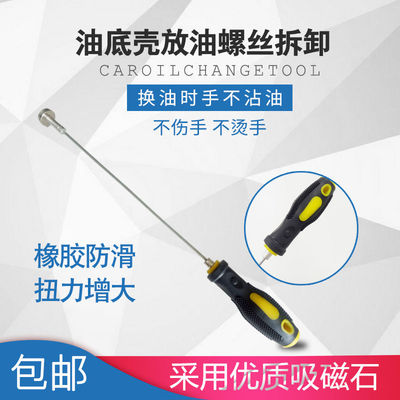 Oil sump oil release tool Transmission oil release screw disassembly wrench Strong magnetic anti-scalding suction rod Auto maintenance Auto repair