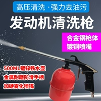 Автомобильный пневматический двигатель Очистка пистолета Высокая дальновидная пистолет.